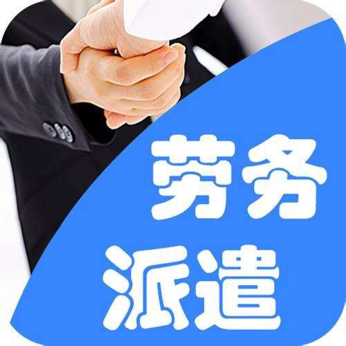 天津正规劳务派遣为什么会受到大家认可 ?(图3) 天津正规劳务派遣为什么会受到大家认可 ?(图3)