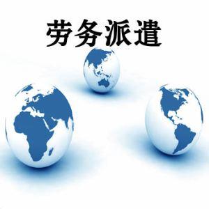 天津劳务输出都包括什么科目(图1) 天津劳务输出都包括什么科目(图1)